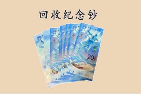 仙桃回收纪念钞